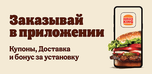 Burger King Russia